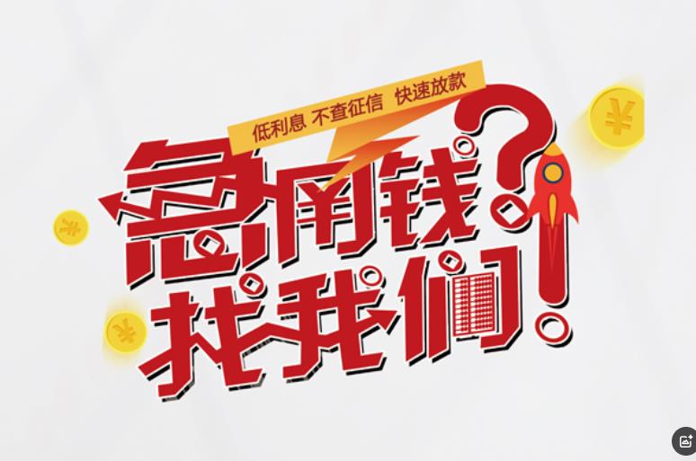 苏州姑苏区2空放应急贷款|民间私人放款|苏州姑苏区2生意贷款